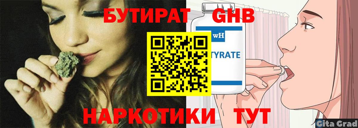 Бутират GHB Дедовск