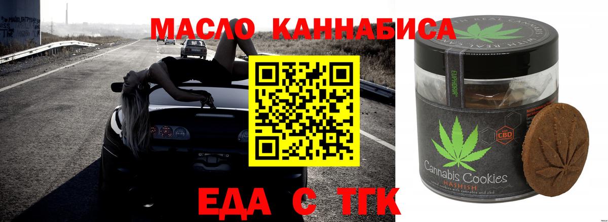 Еда ТГК конопля  Вход с VPN  Дедовск 