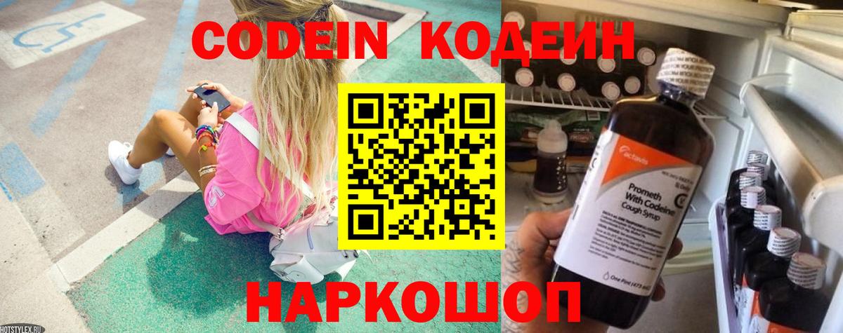 Codein Purple Drank  Вход с VPN  Дедовск 