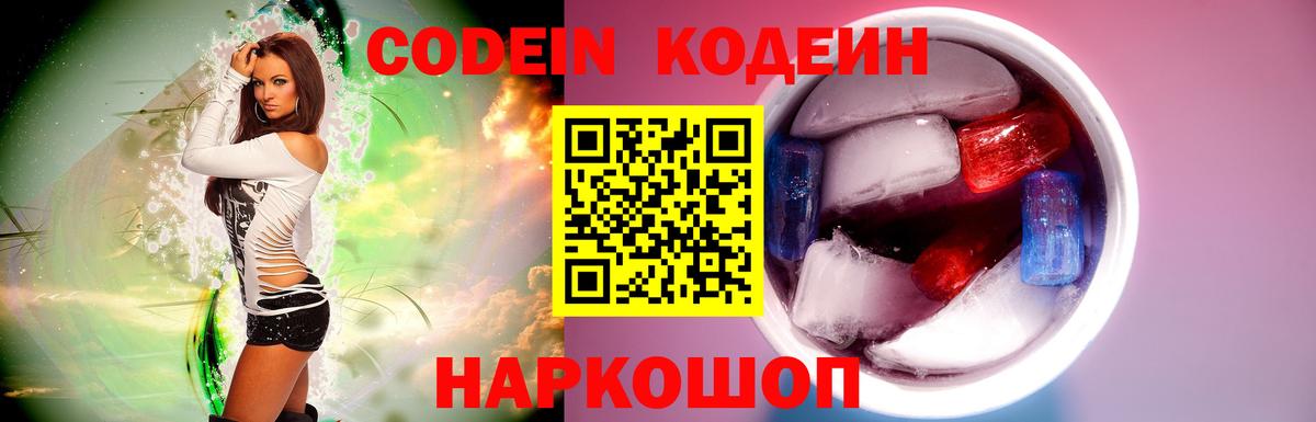 Codein Purple Drank Дедовск
