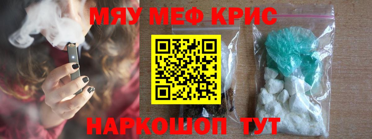 Меф мяу мяу кристаллы Дедовск