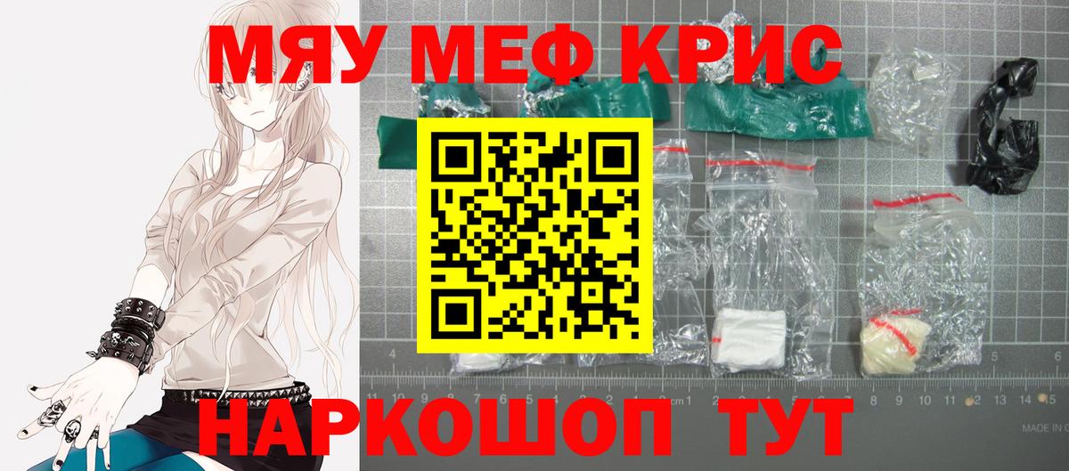 Меф  Вход с VPN  МЯУ-МЯУ mephedrone  купить   Меф мука  МЕФ  Дедовск 