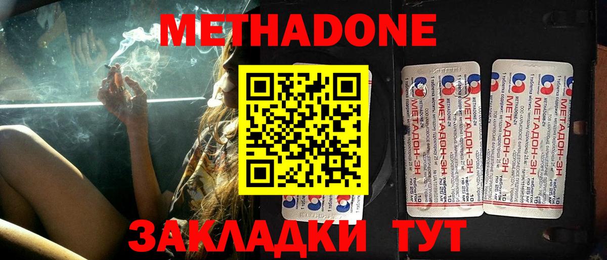 Метадон кристалл Дедовск